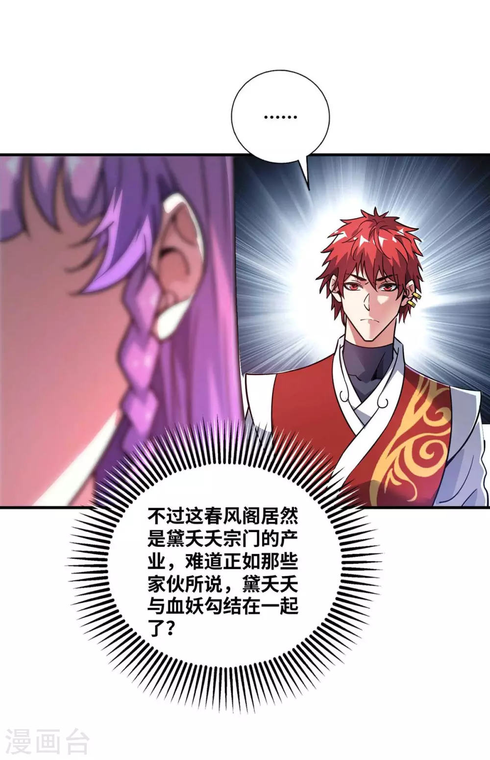 第164话 暗算 第3页
