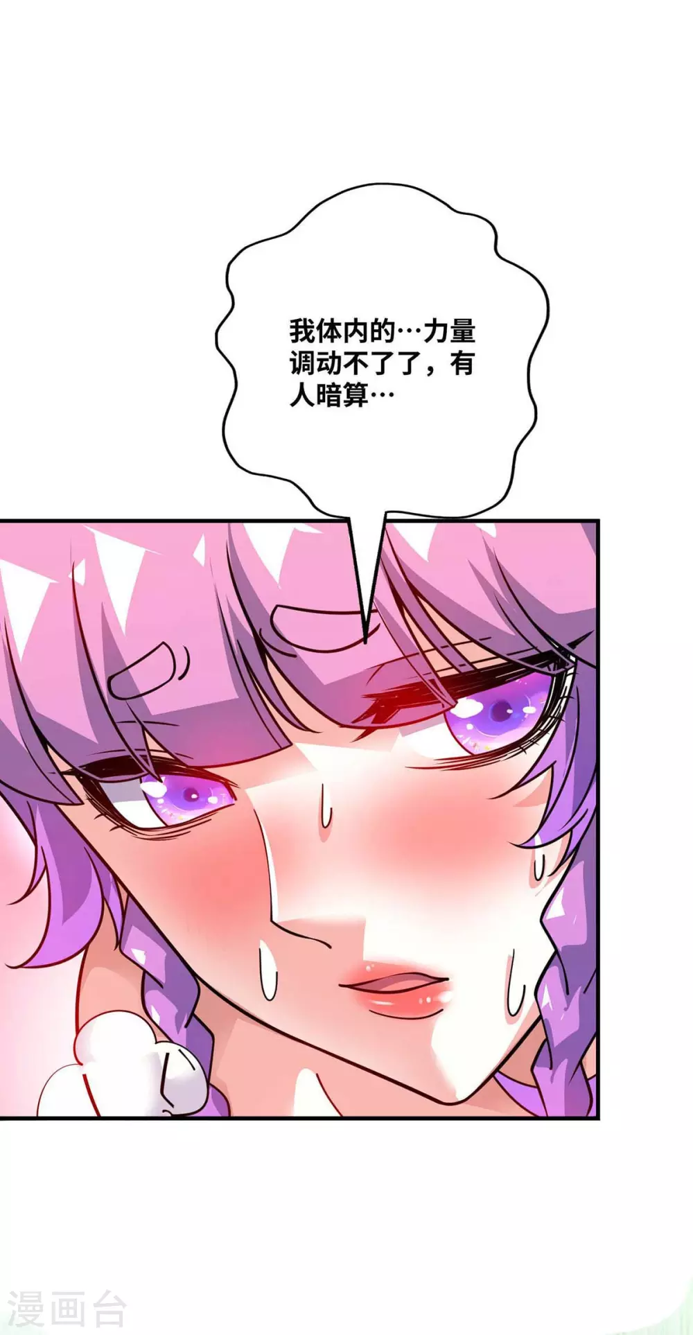 第164话 暗算 第21页