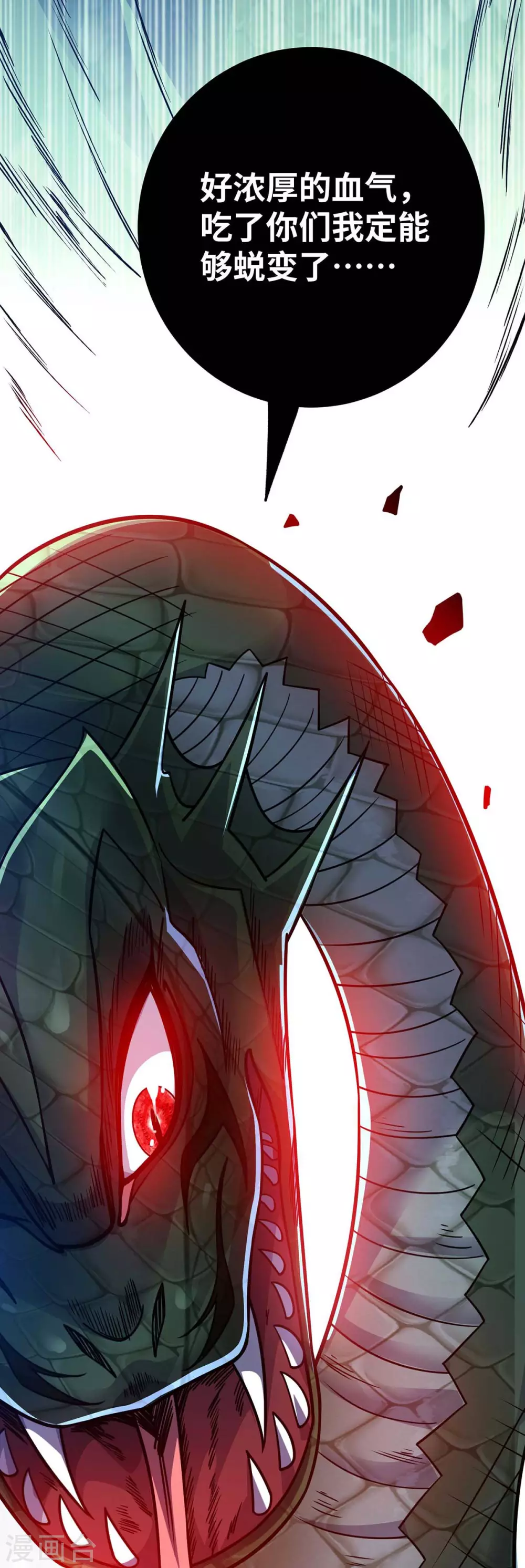 第164话 暗算 第24页