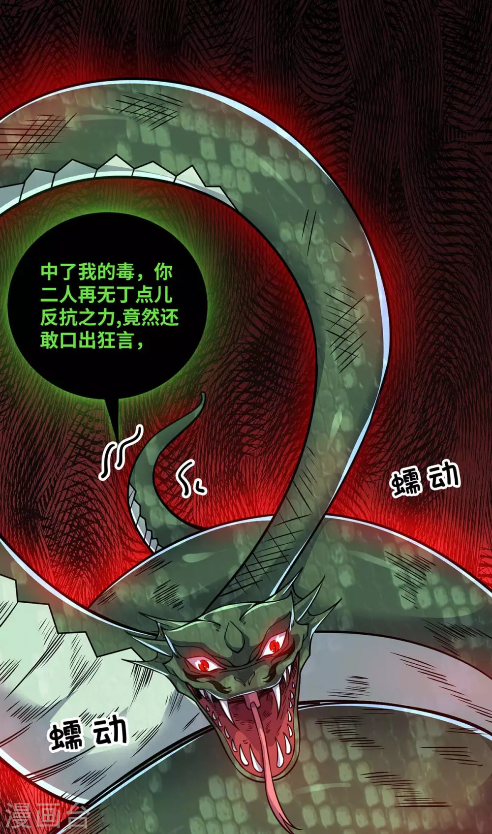 第164话 暗算 第27页