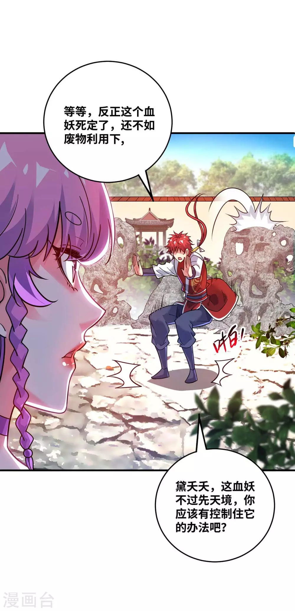 第167话 控制血妖 第1页