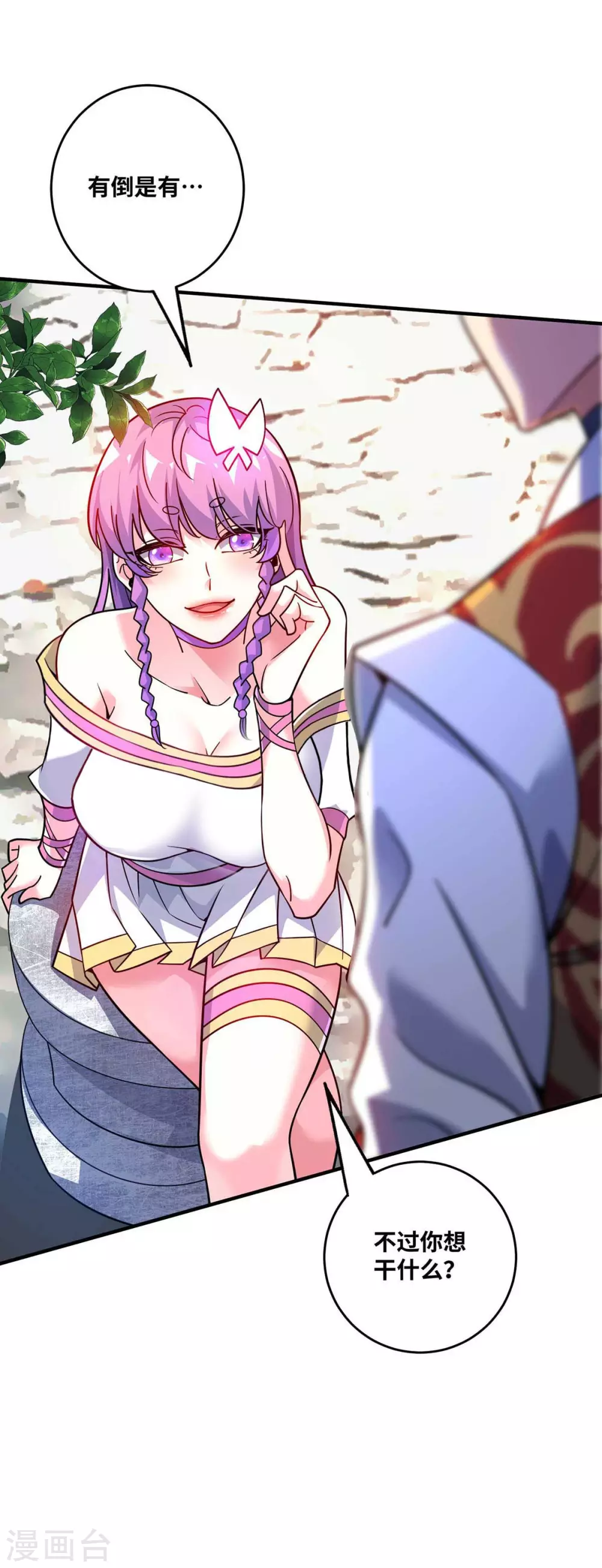 第167话 控制血妖 第2页