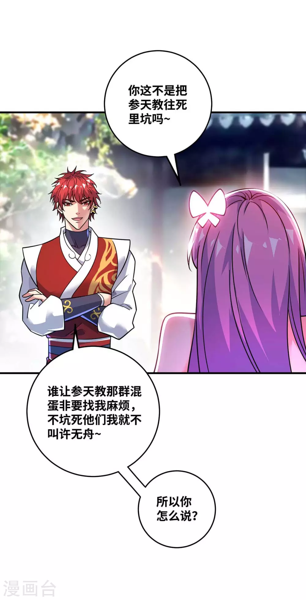 第167话 控制血妖 第5页