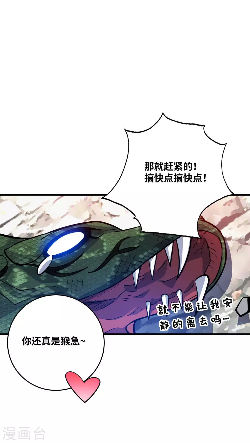 第167话 控制血妖 第8页