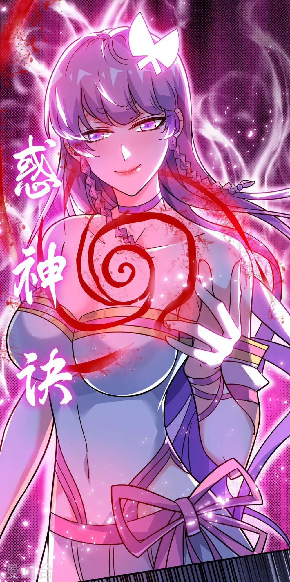 第167话 控制血妖 第10页
