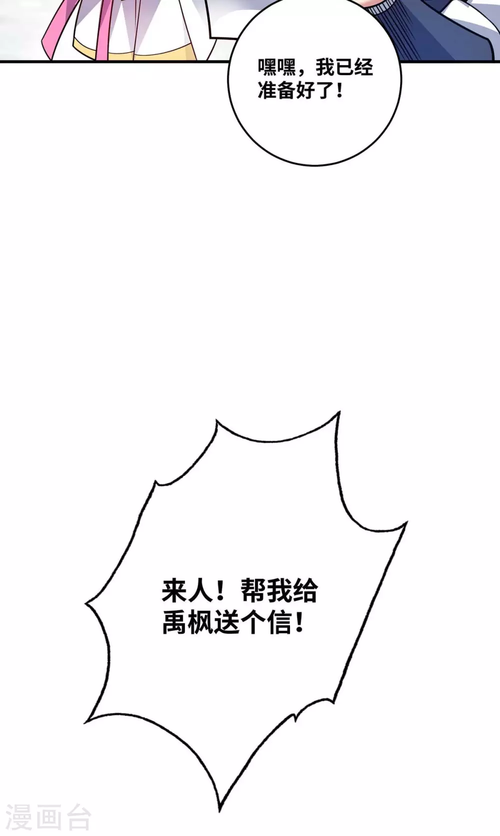 第167话 控制血妖 第18页
