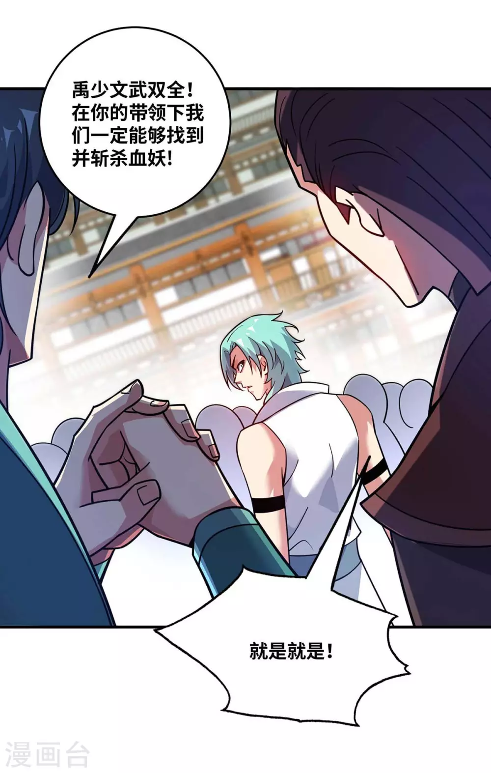 第167话 控制血妖 第28页