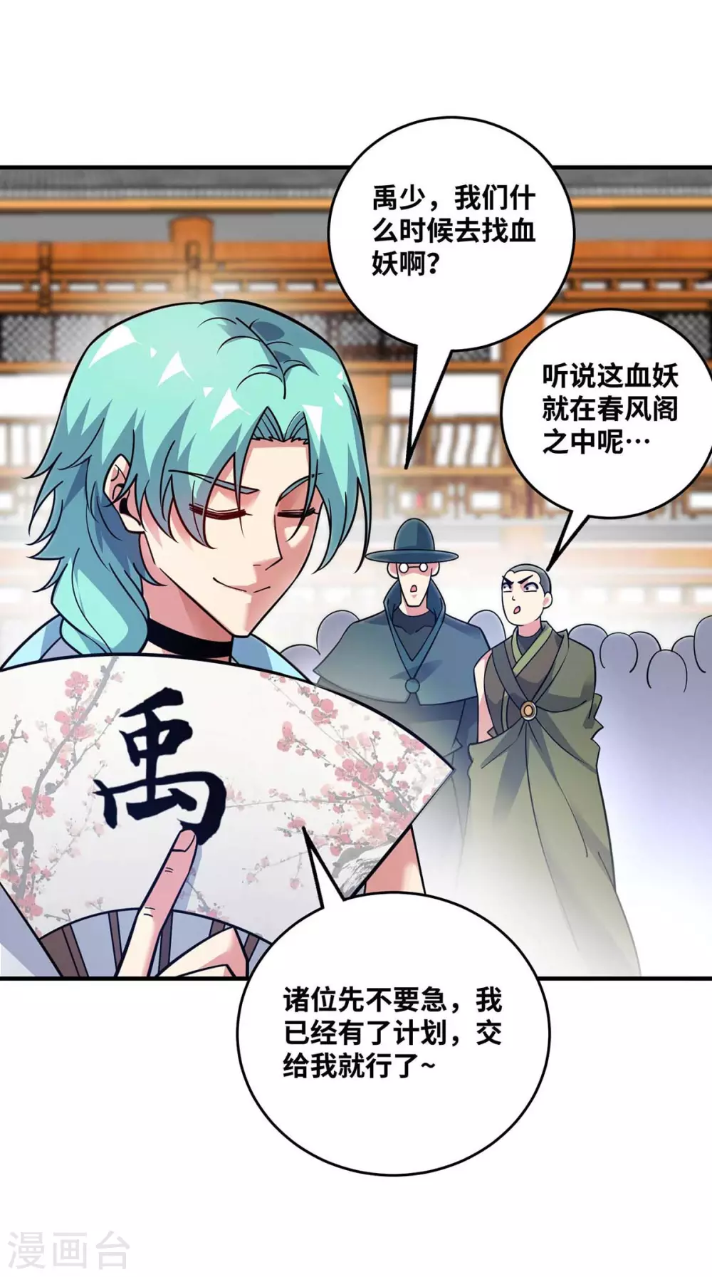 第167话 控制血妖 第29页
