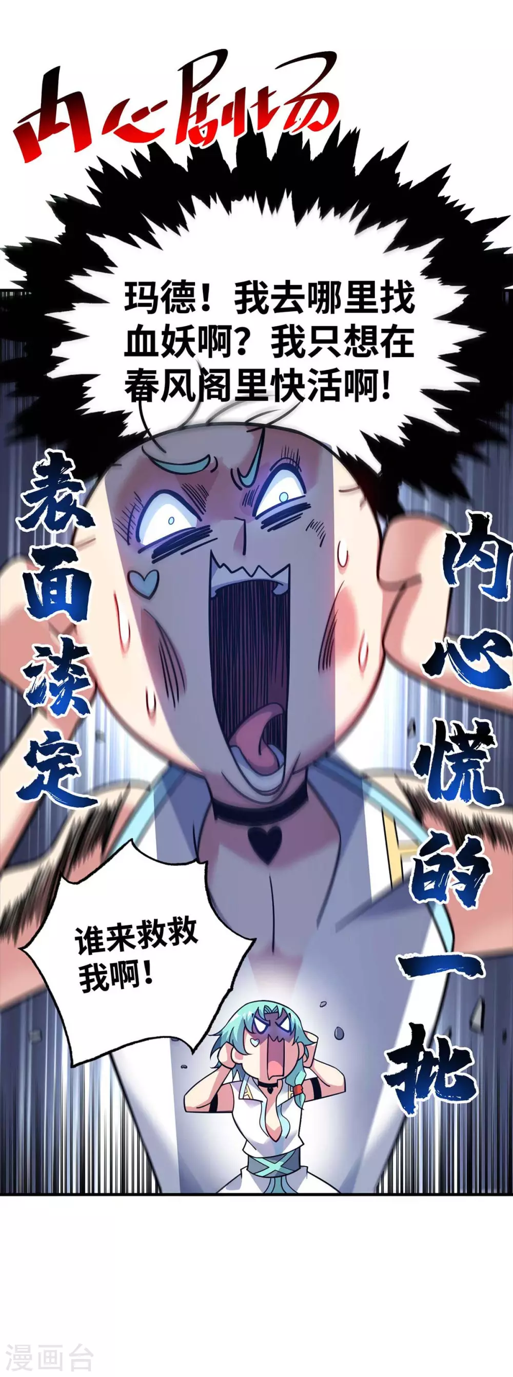 第167话 控制血妖 第30页