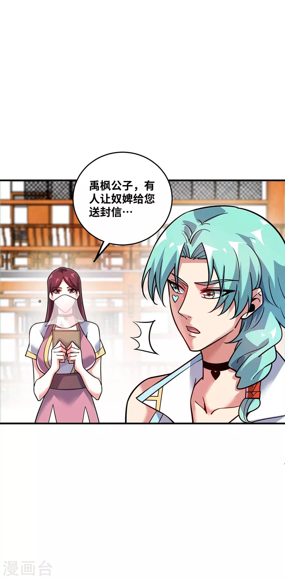 第167话 控制血妖 第31页