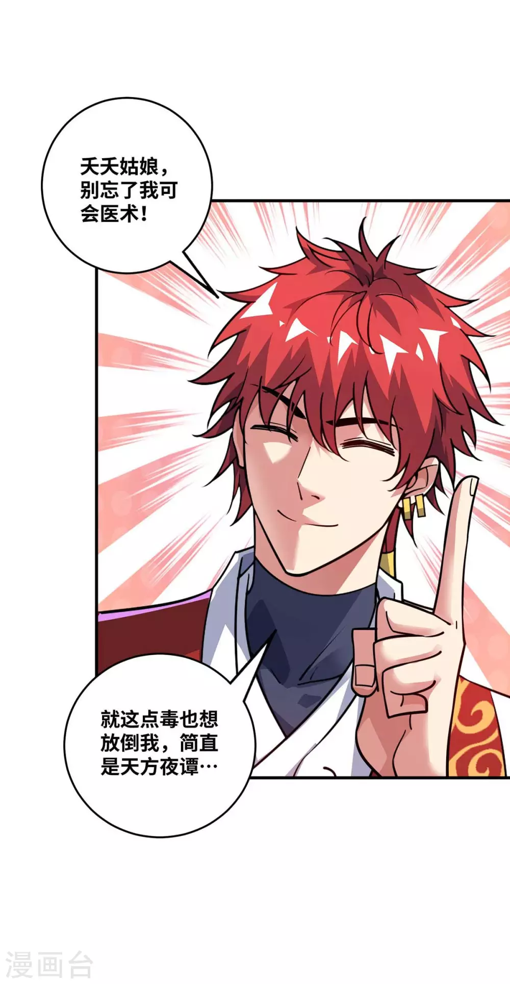 第165话 想跑，不可能 第16页