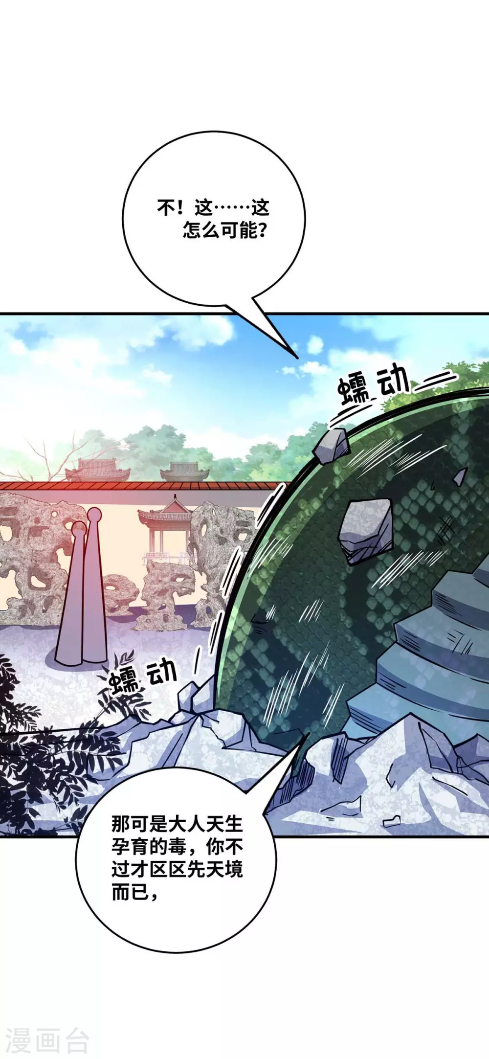 第165话 想跑，不可能 第17页