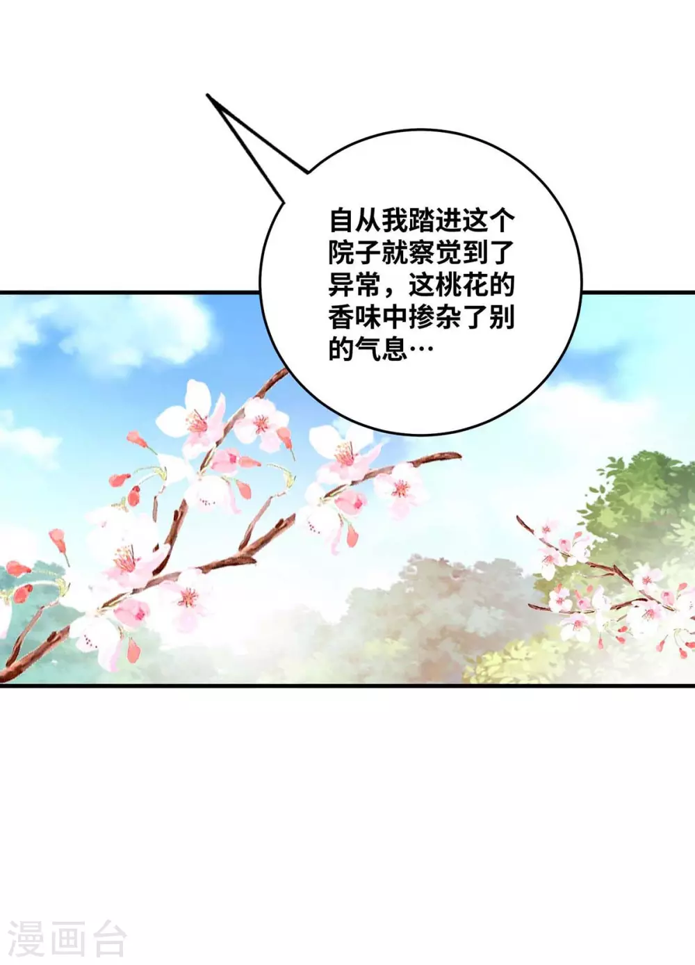 第165话 想跑，不可能 第20页