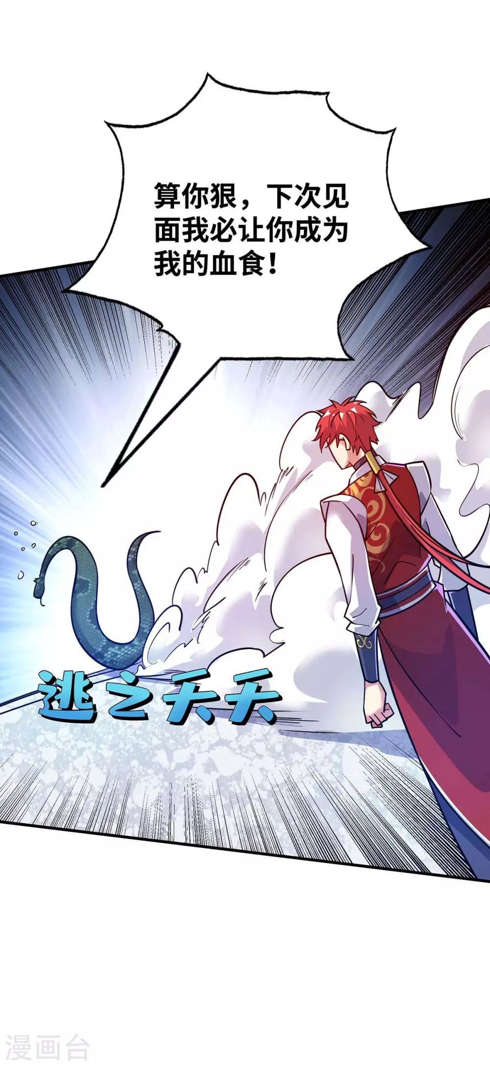 第165话 想跑，不可能 第23页