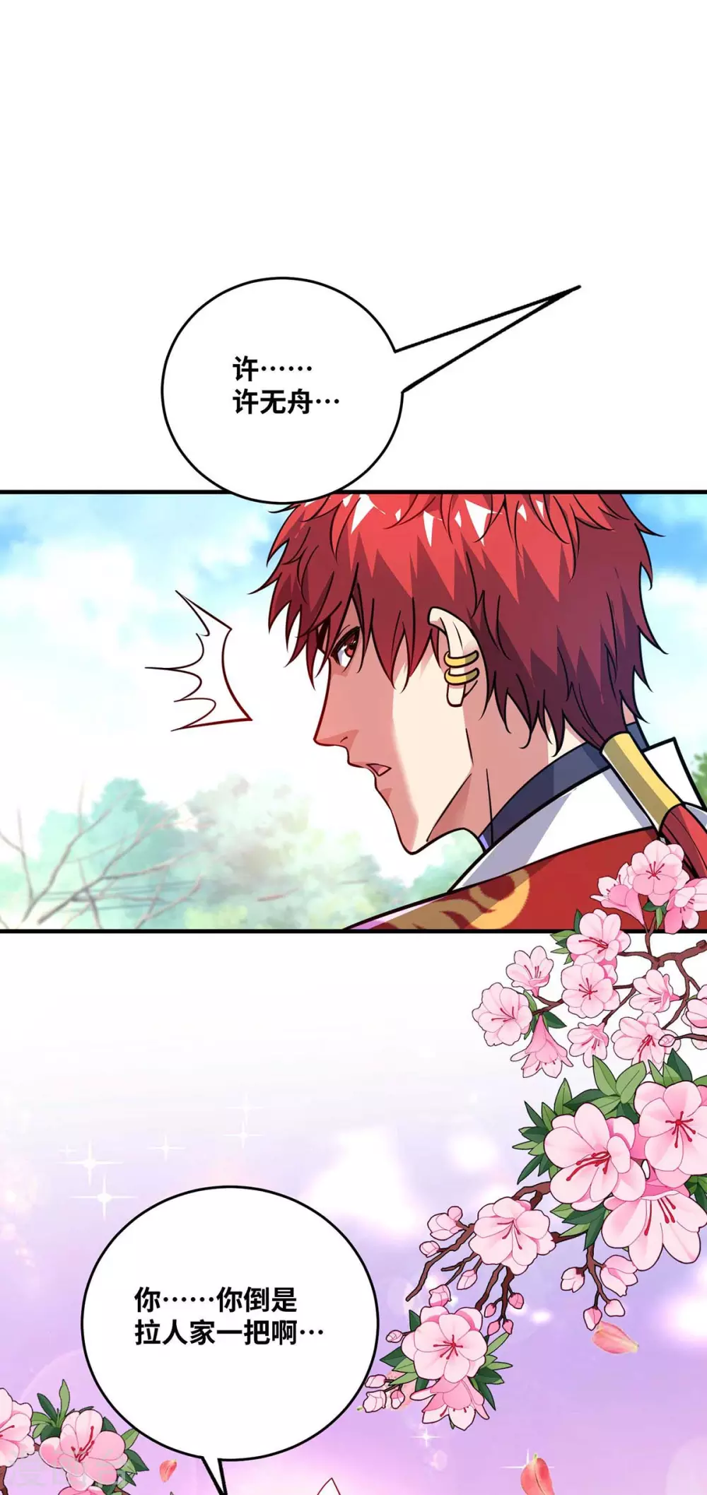 第165话 想跑，不可能 第32页