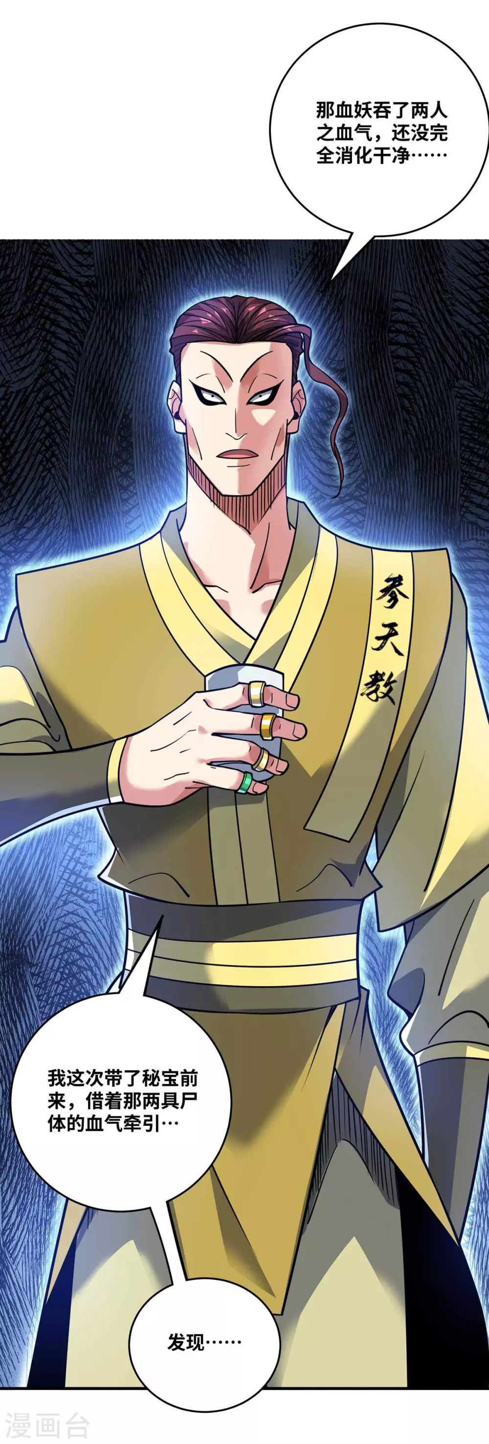 第159话 上钩了 第2页