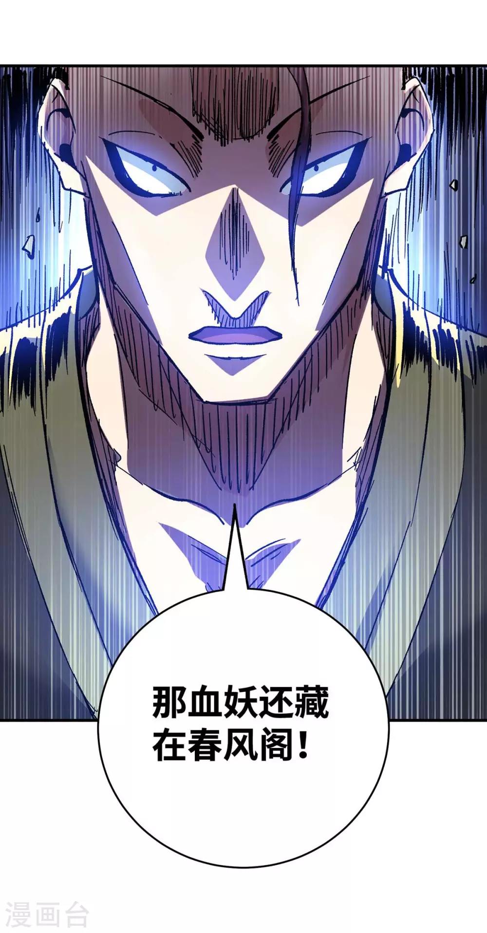 第159话 上钩了 第3页