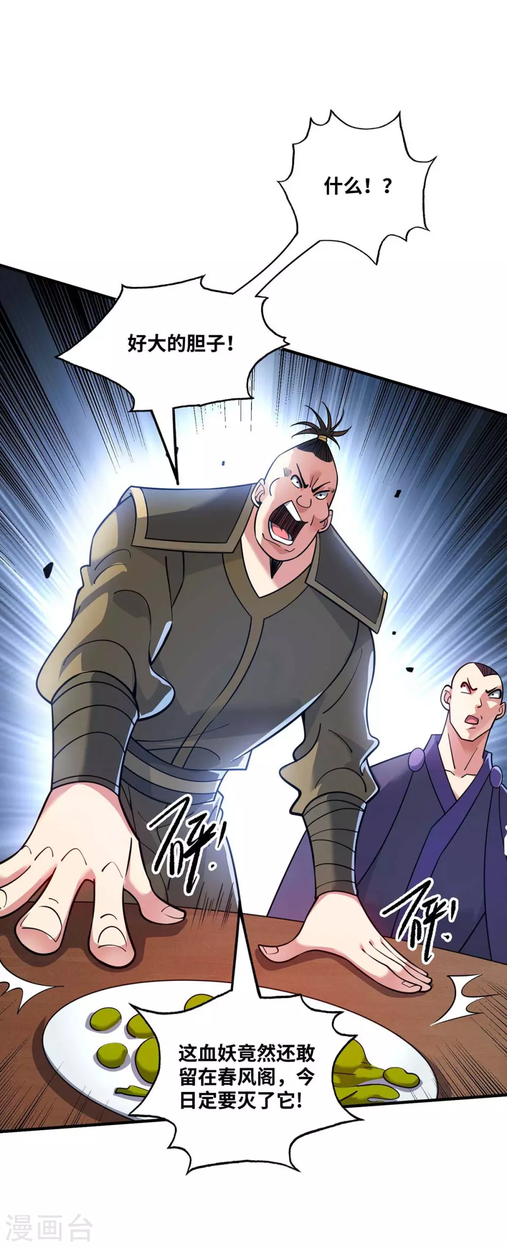 第159话 上钩了 第4页