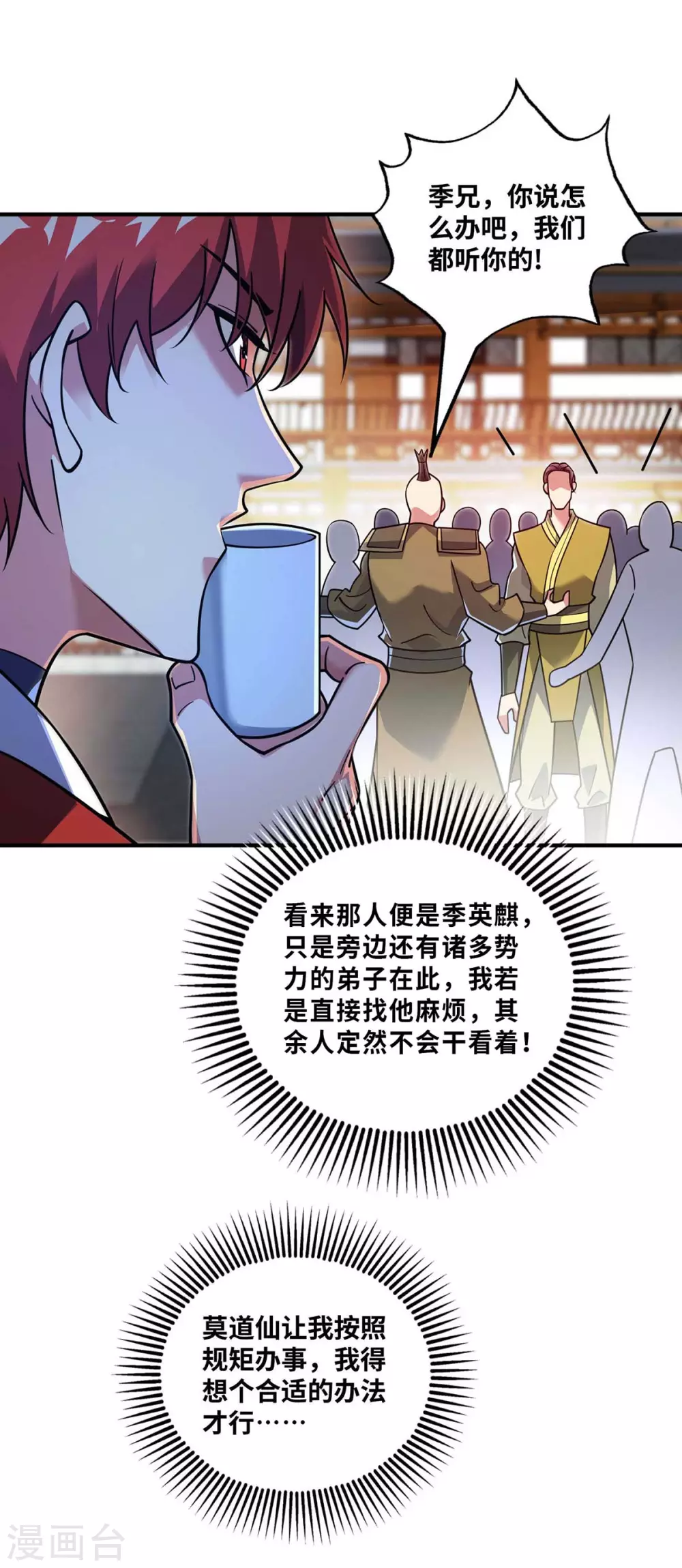 第159话 上钩了 第5页