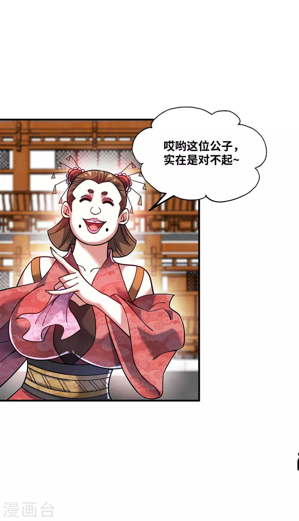 第159话 上钩了 第9页
