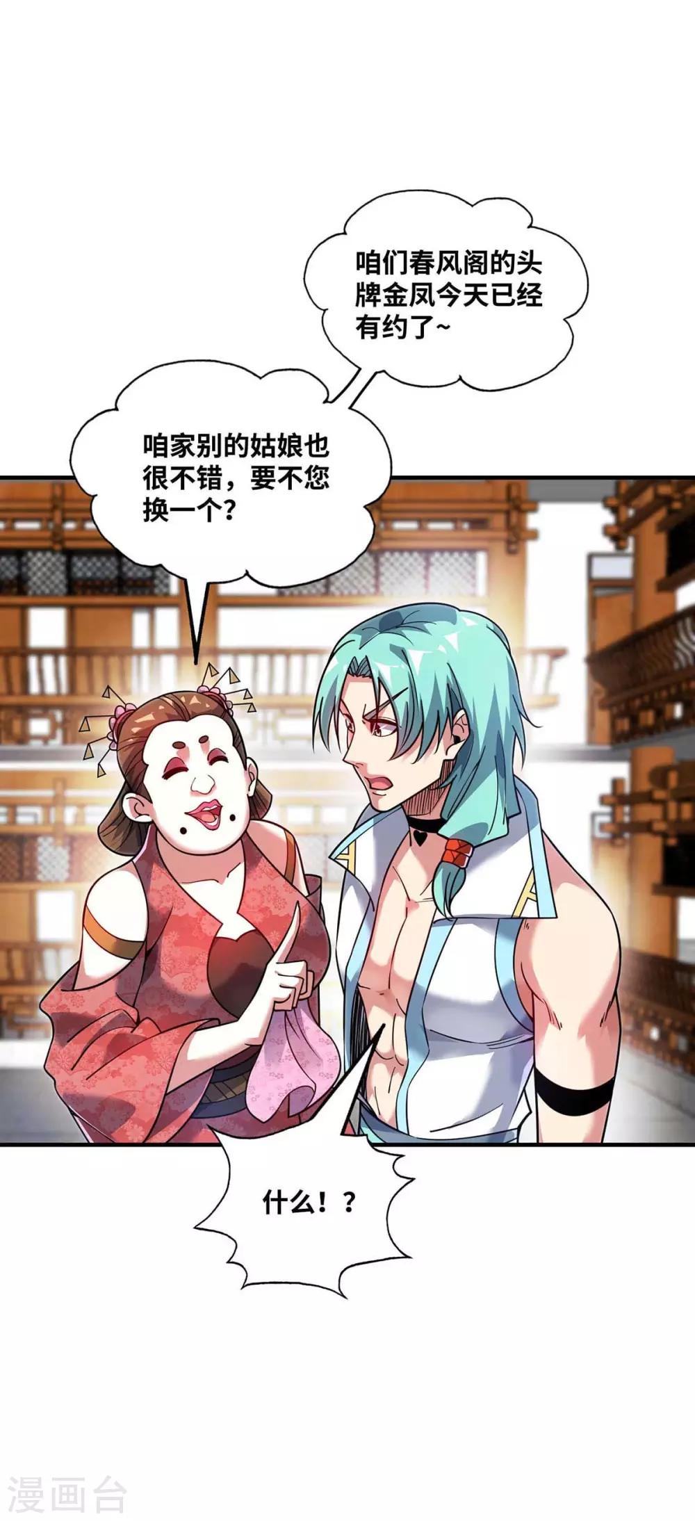 第159话 上钩了 第10页