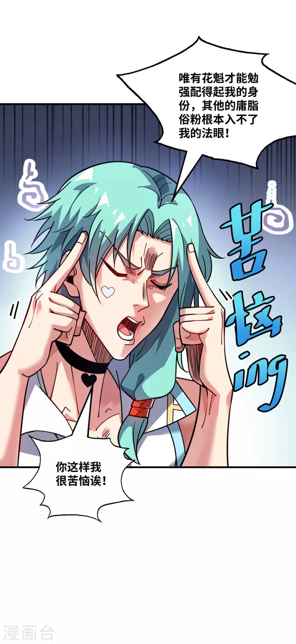 第159话 上钩了 第11页