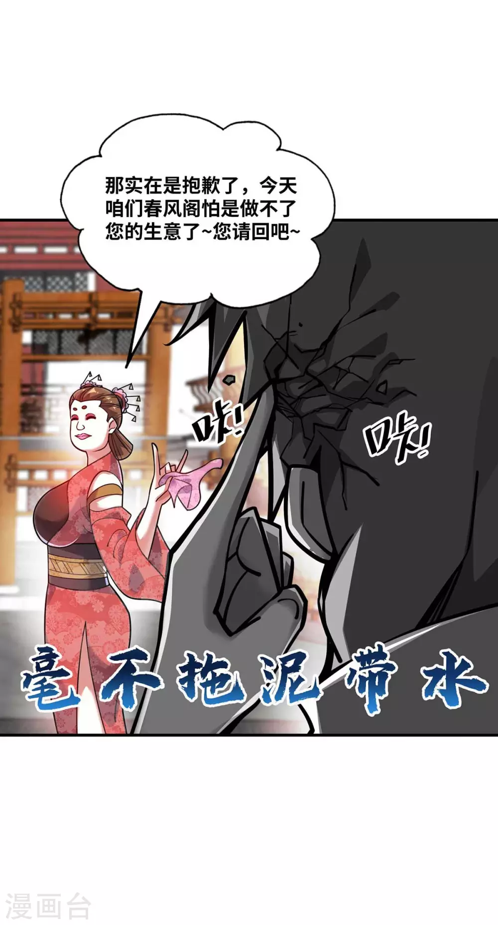 第159话 上钩了 第12页