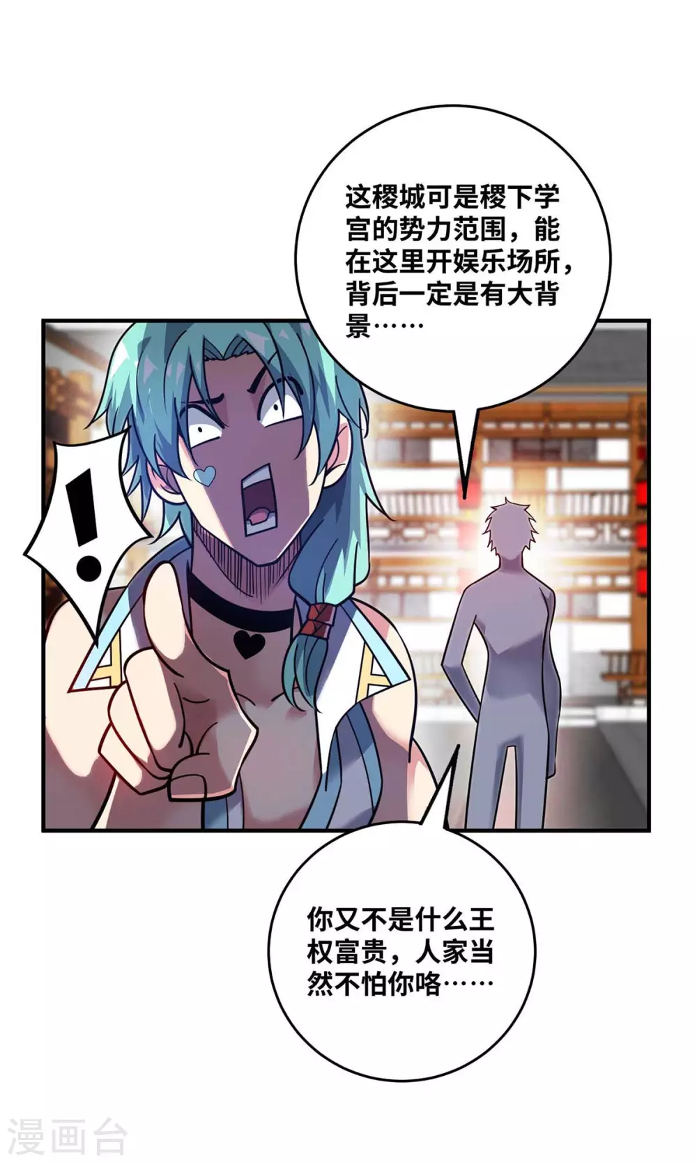第159话 上钩了 第14页