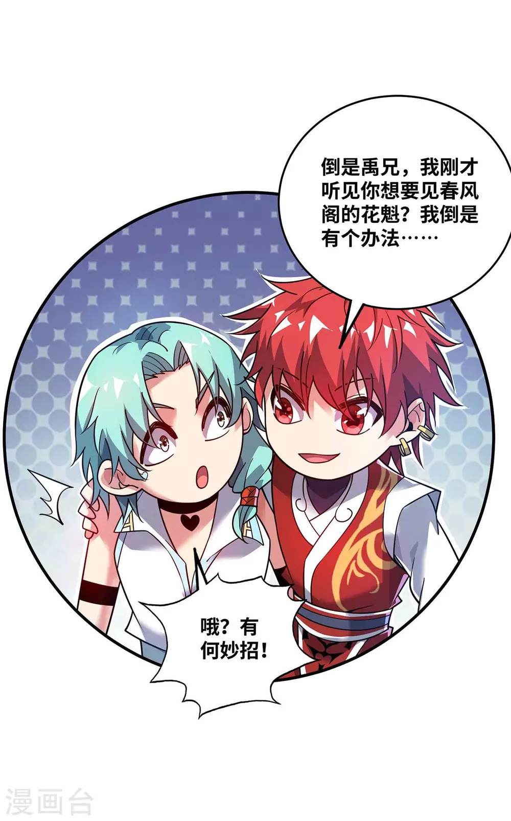 第159话 上钩了 第18页