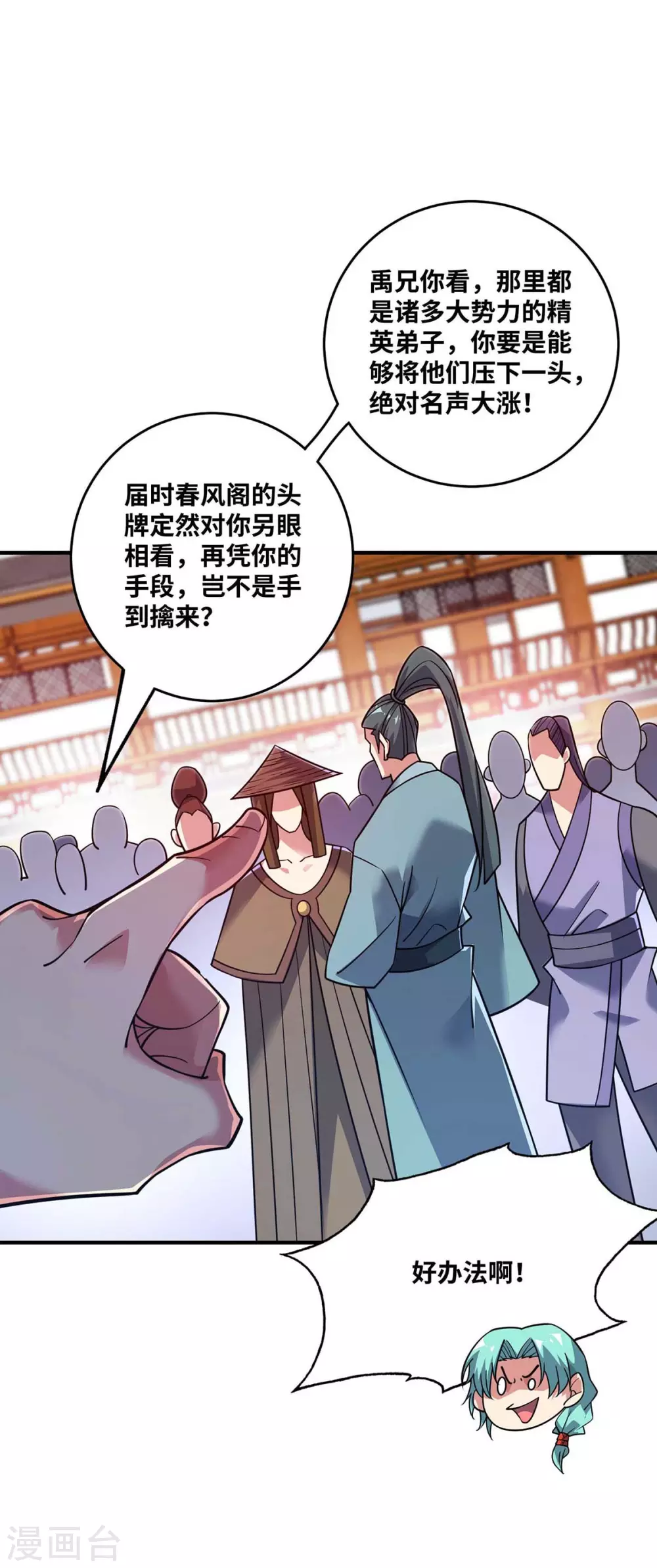 第159话 上钩了 第19页