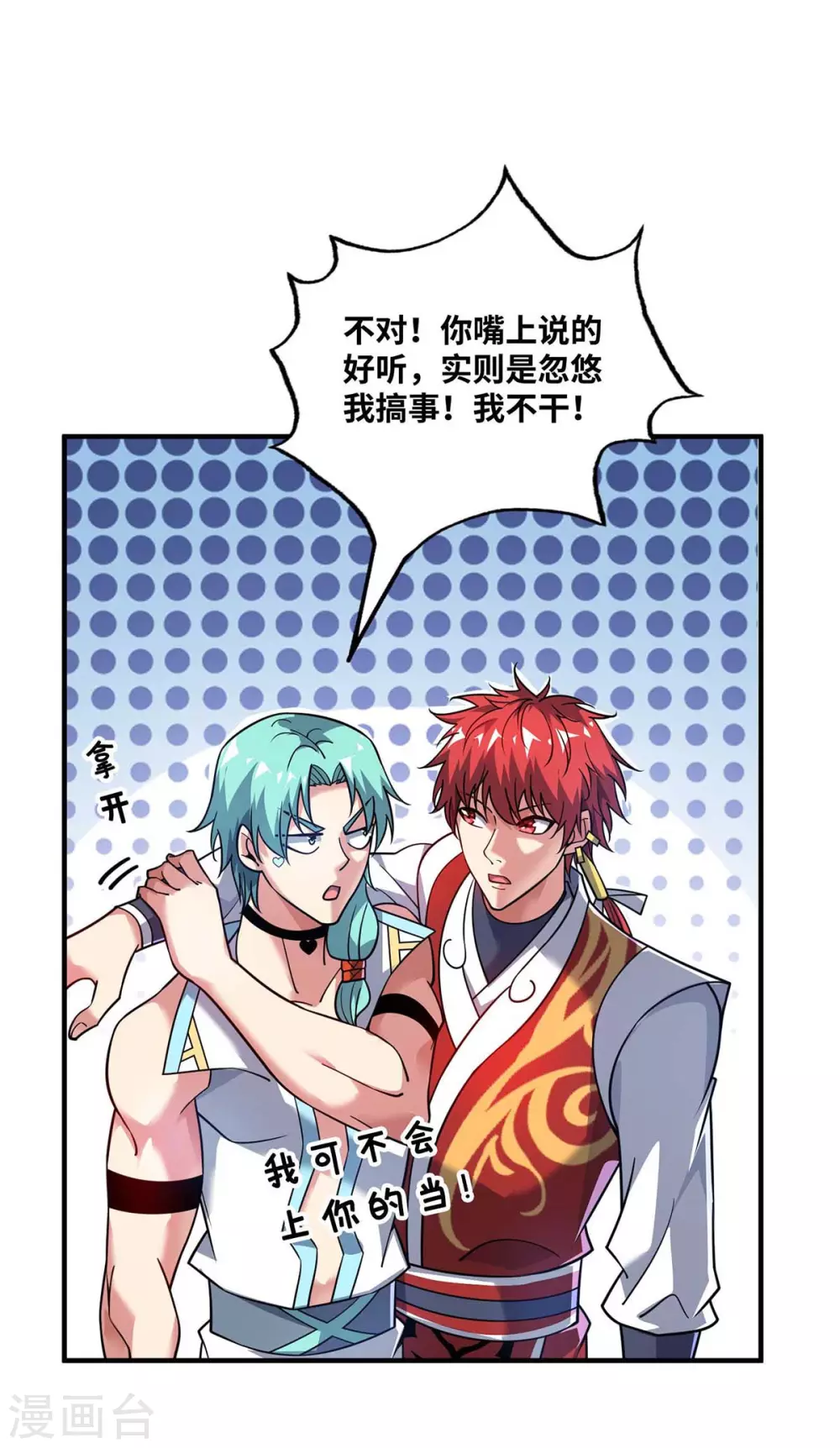 第159话 上钩了 第20页