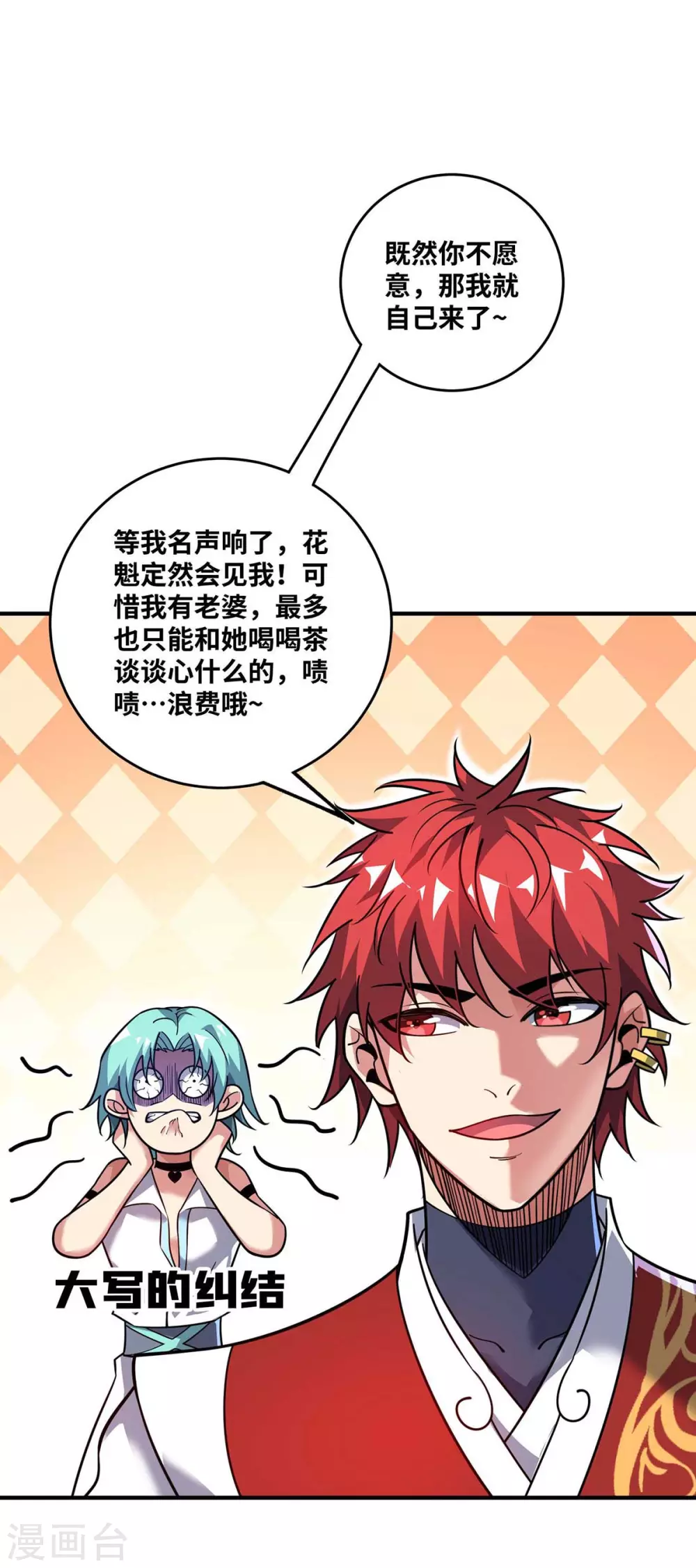 第159话 上钩了 第21页