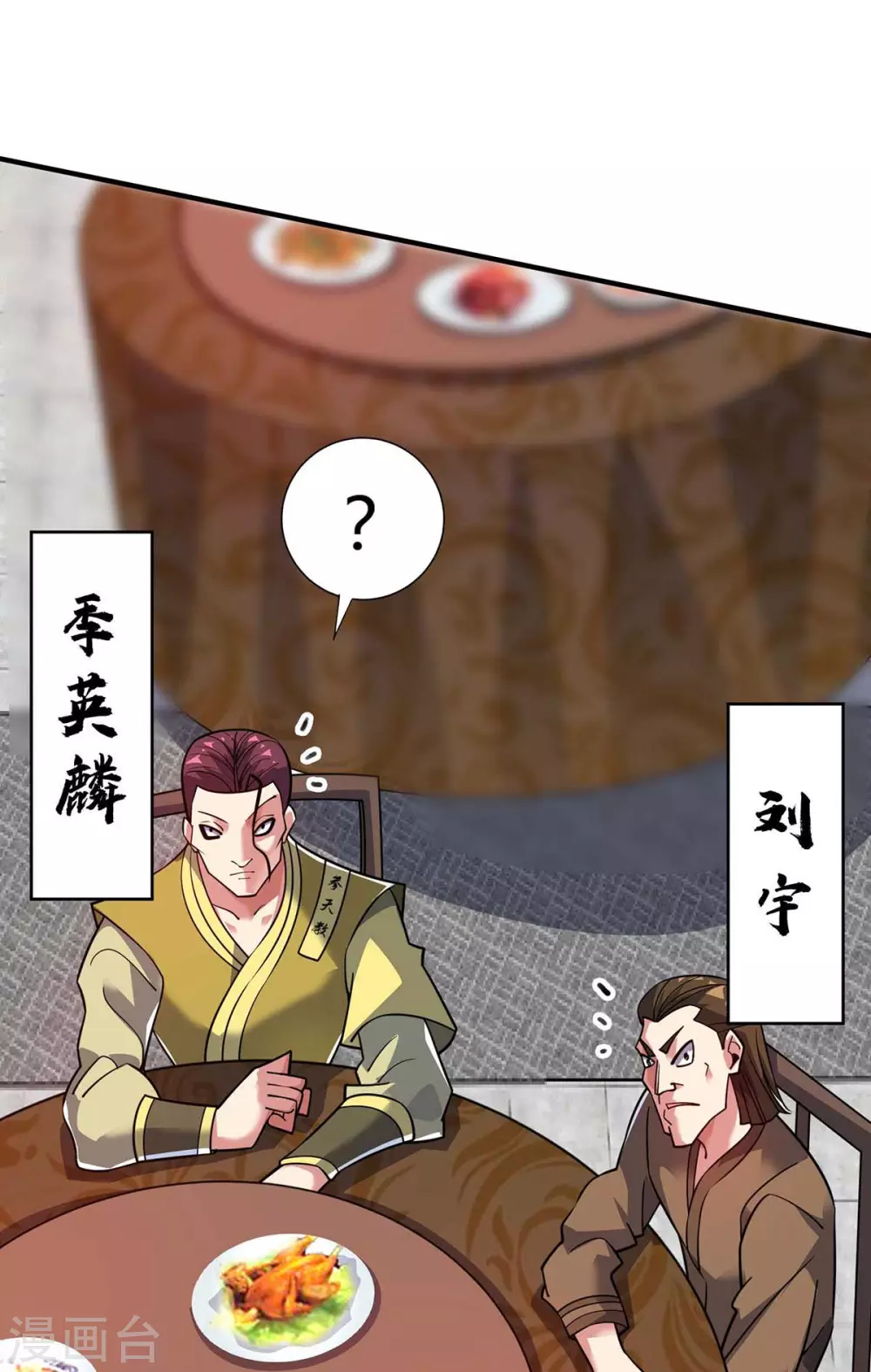 第159话 上钩了 第27页