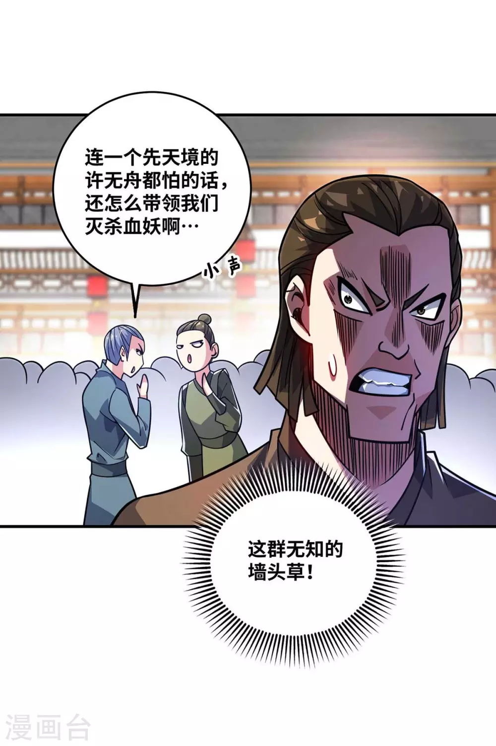 第162话 演戏 第9页