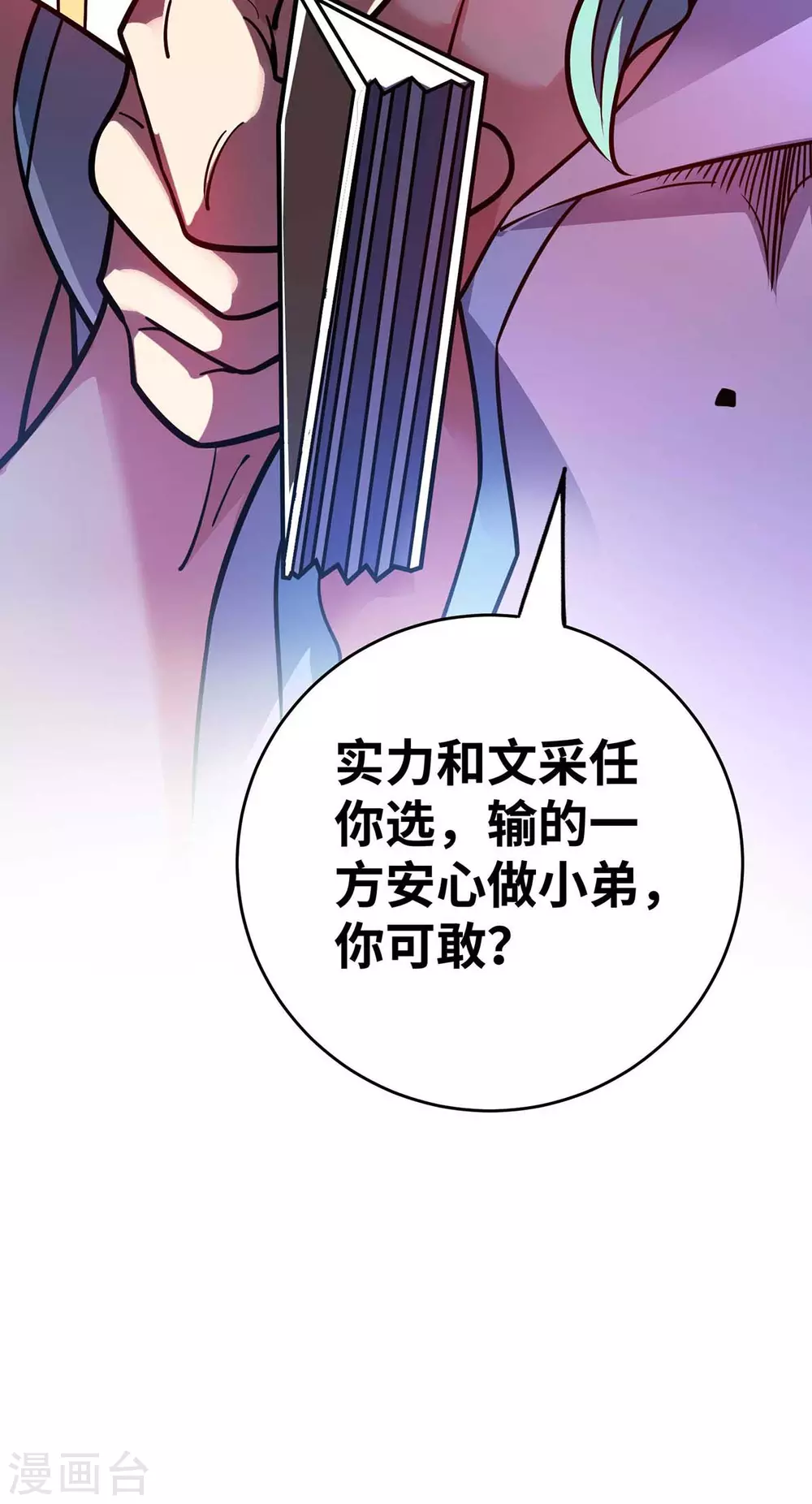 第162话 演戏 第22页