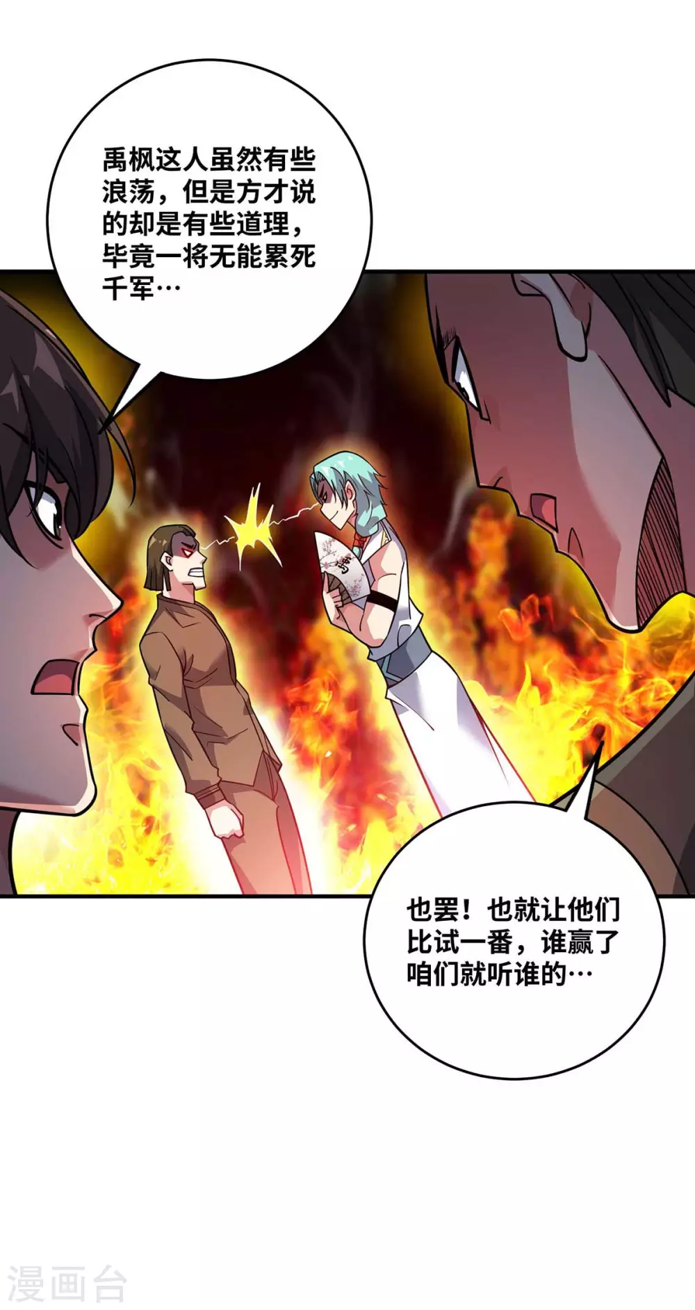 第162话 演戏 第25页