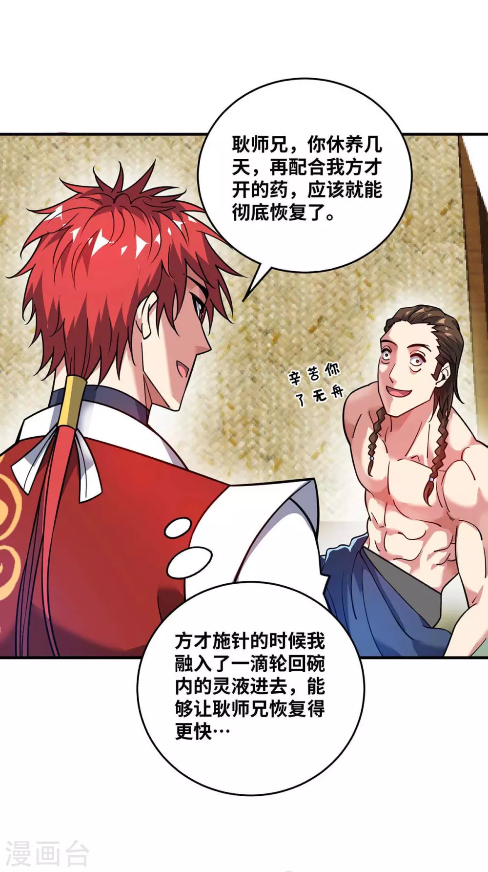 第158话 春风阁 第7页