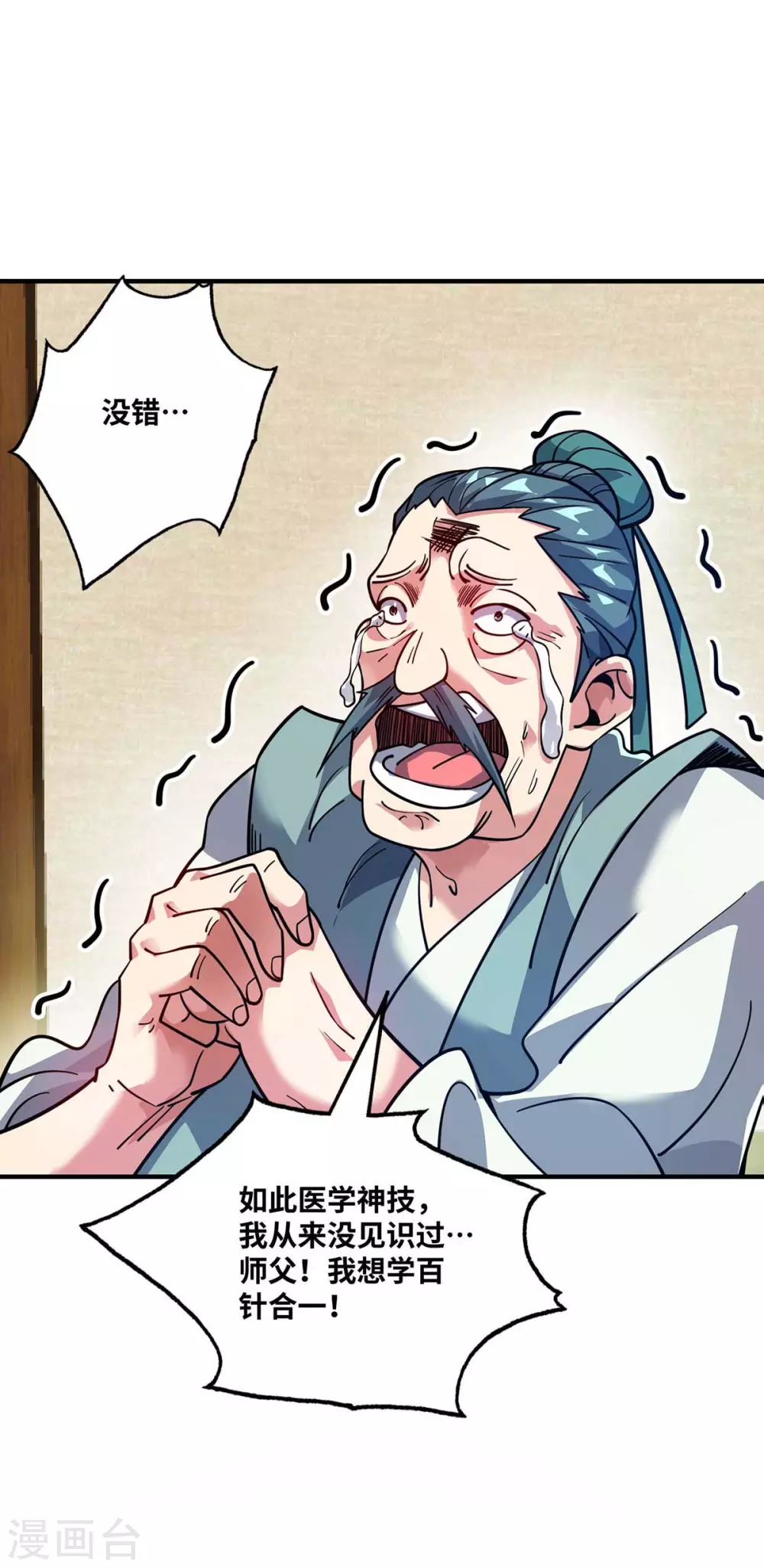 第158话 春风阁 第10页