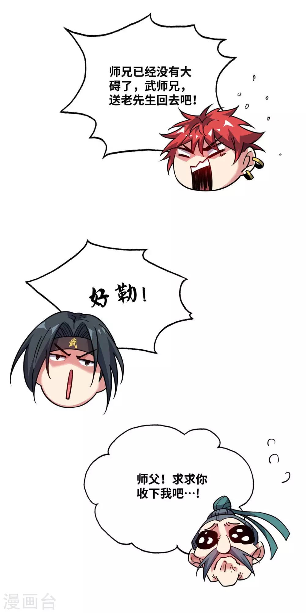 第158话 春风阁 第12页