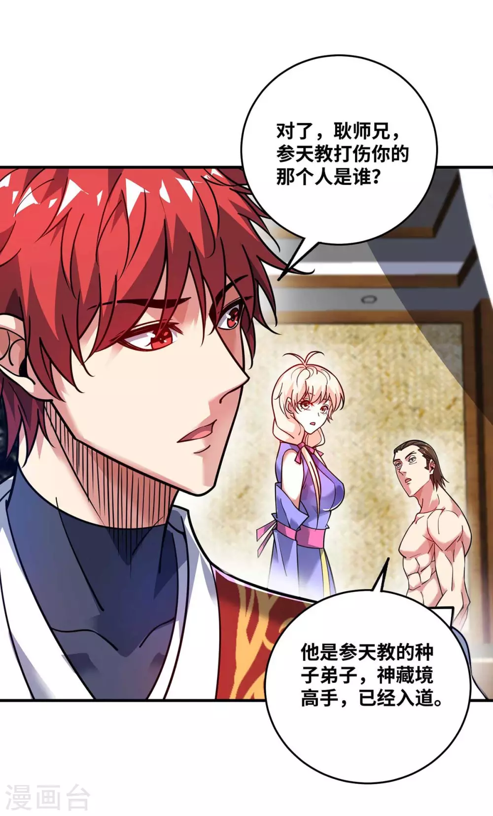 第158话 春风阁 第14页