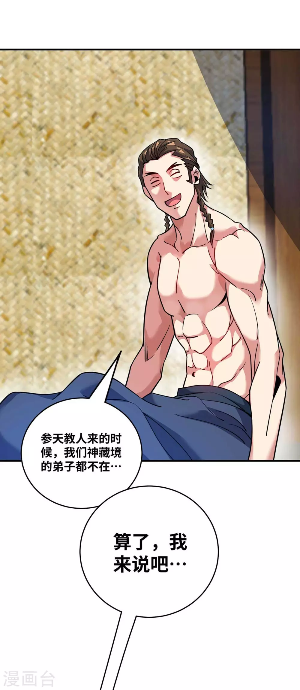 第158话 春风阁 第16页