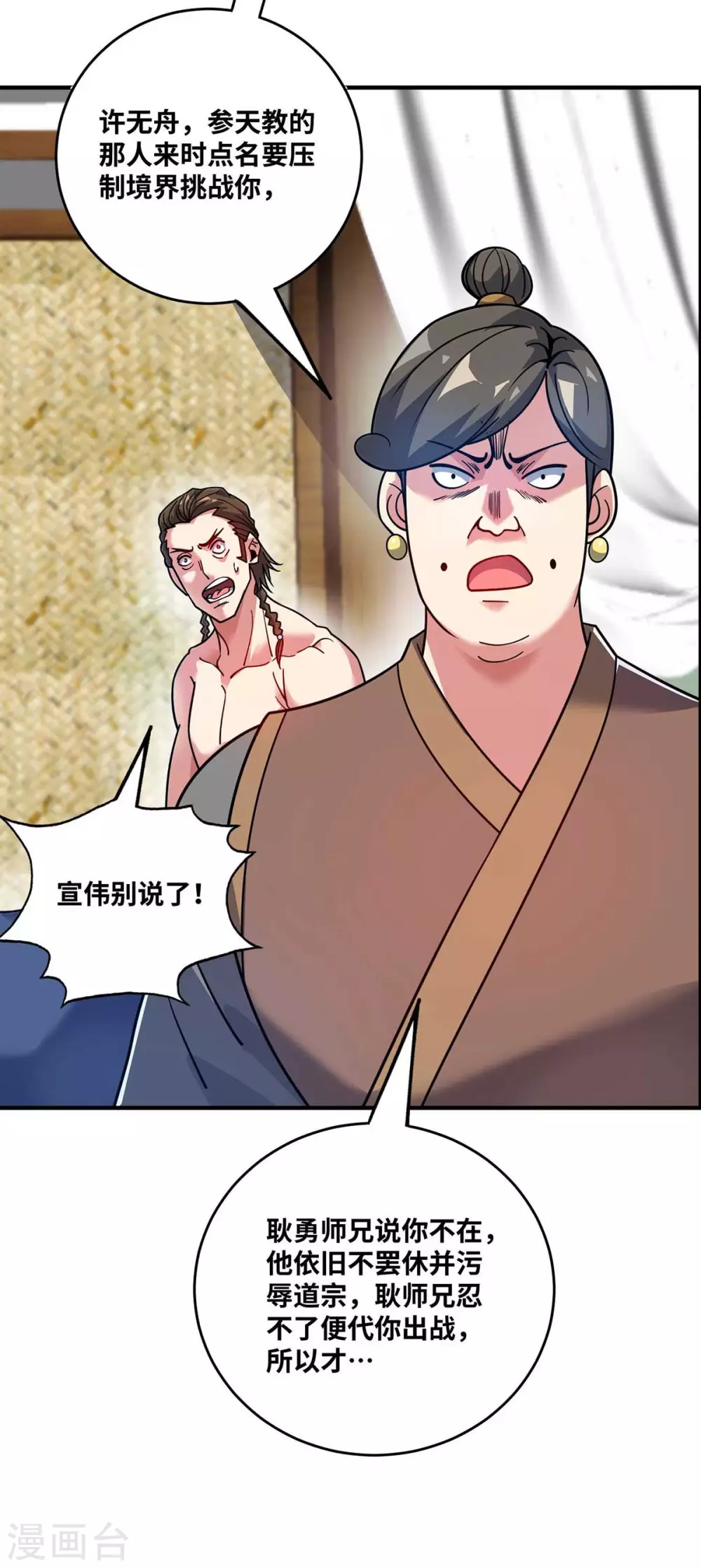 第158话 春风阁 第17页