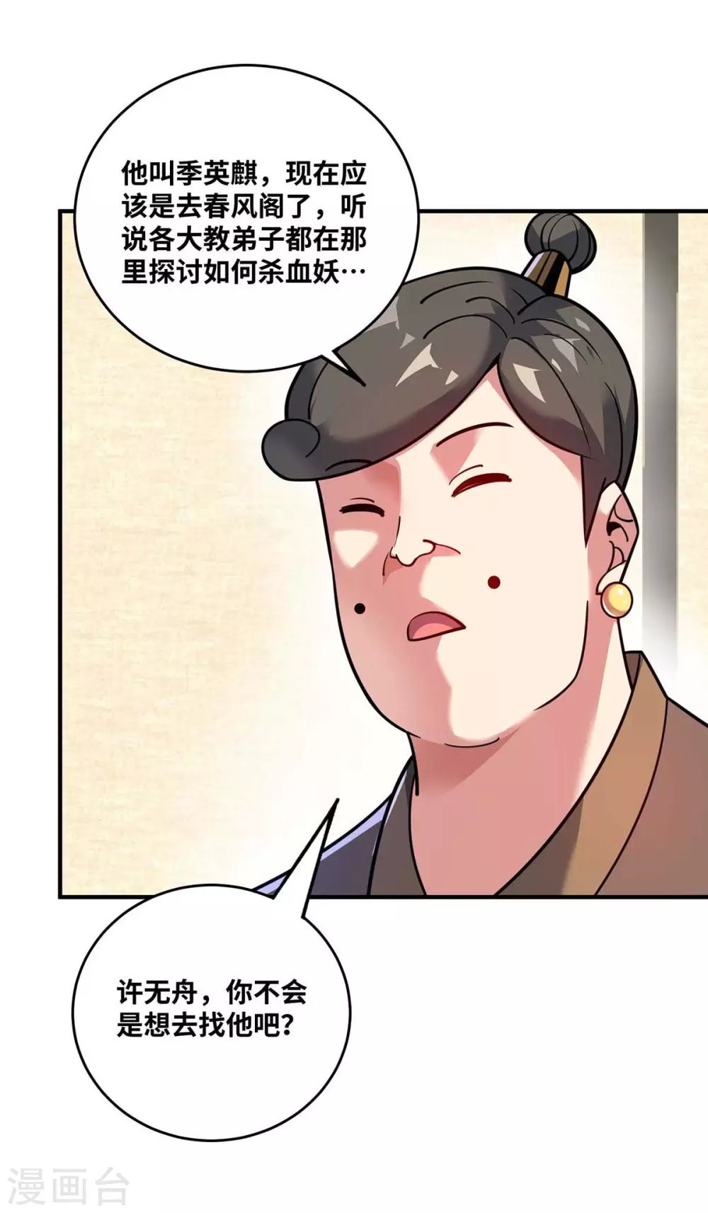 第158话 春风阁 第20页