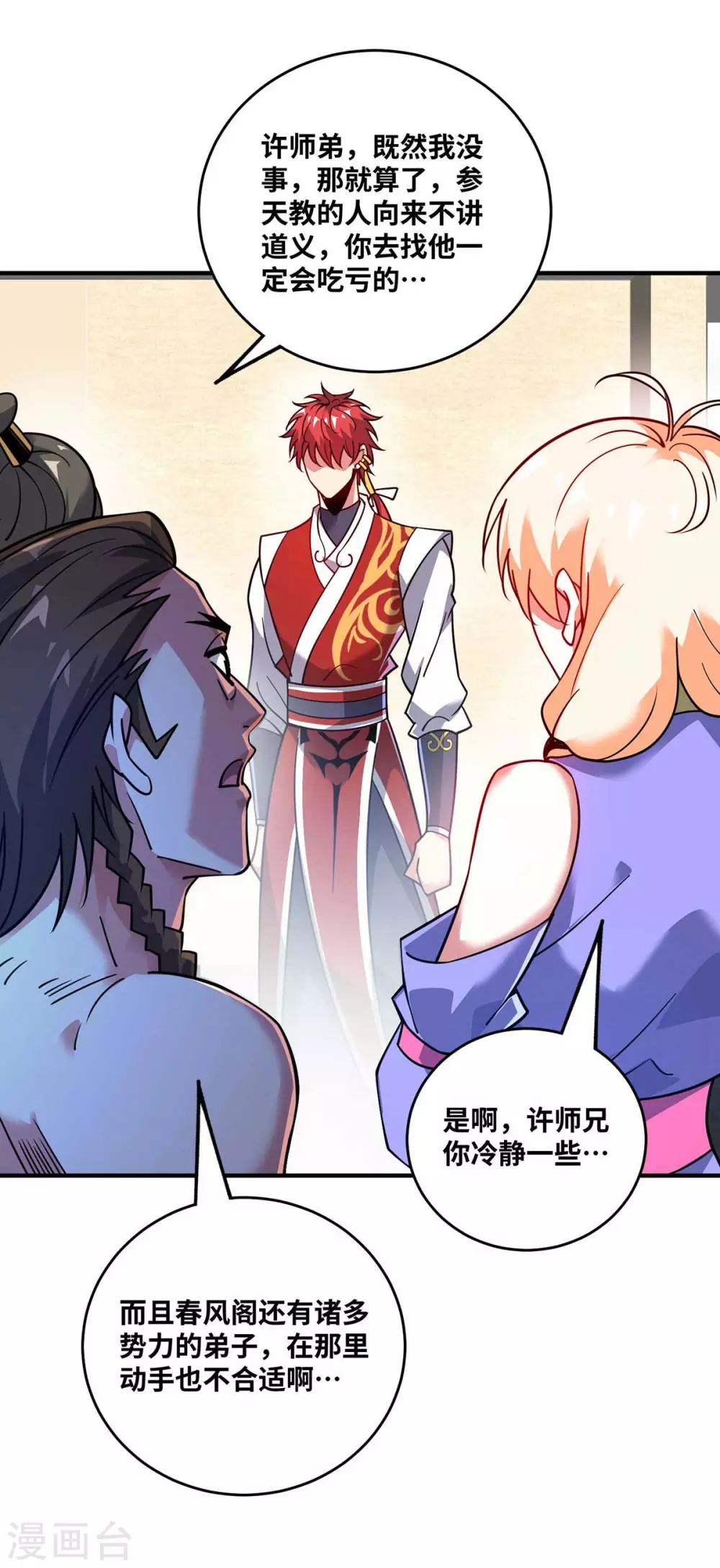 第158话 春风阁 第21页