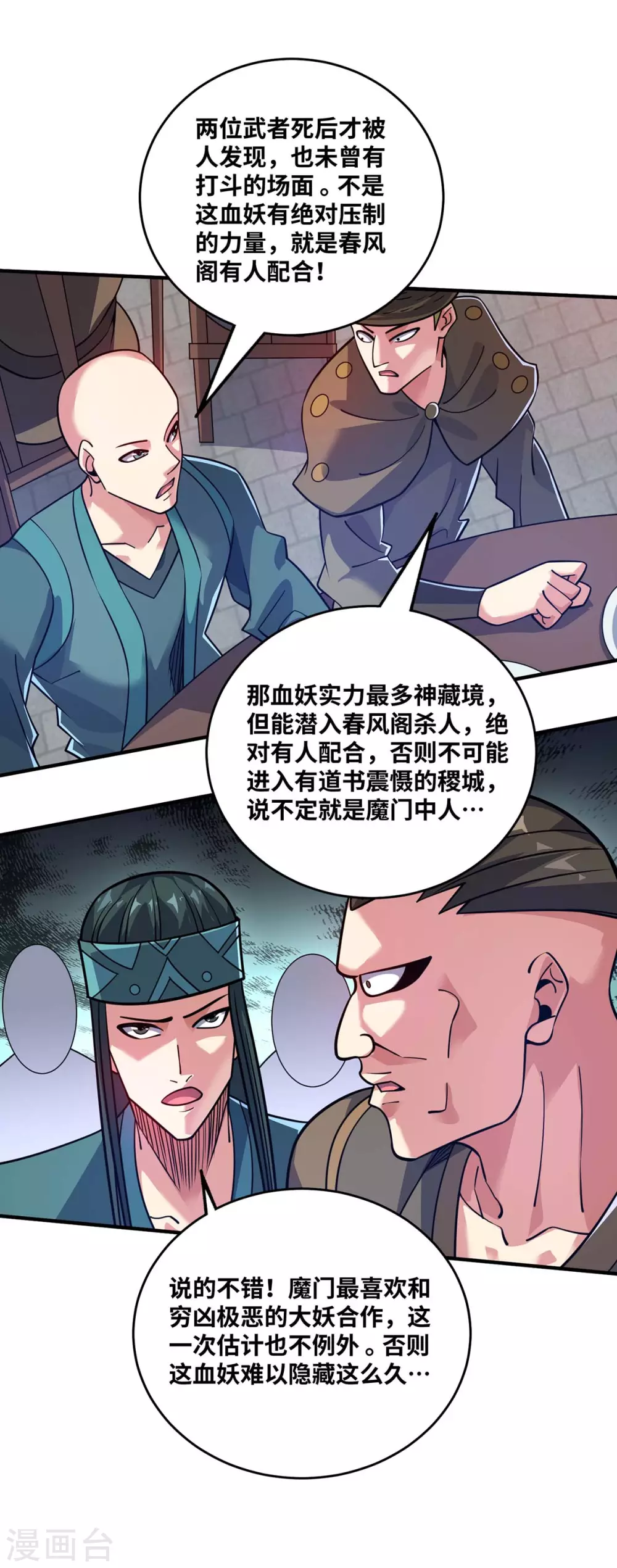 第158话 春风阁 第30页