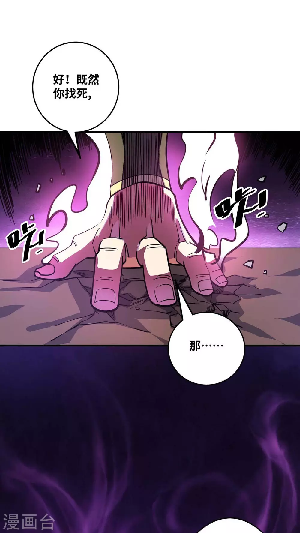 第160话 分胜负，决生死 第18页