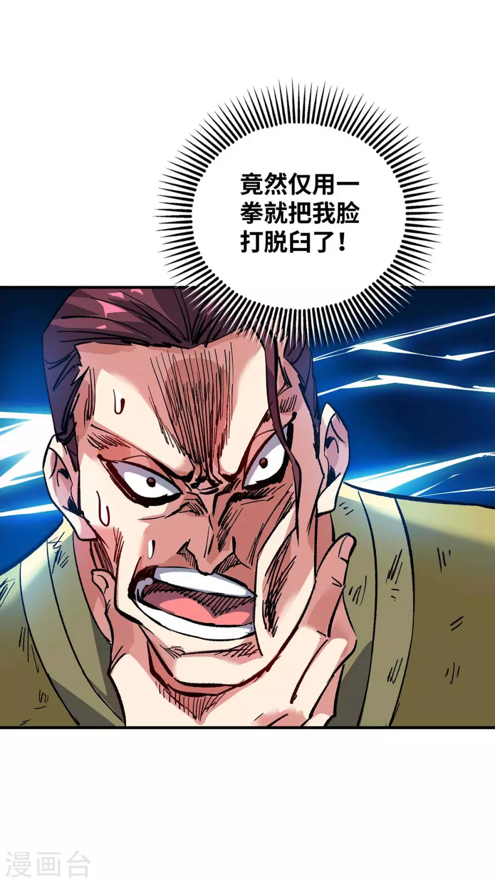 第161话 击杀季英麟 第9页