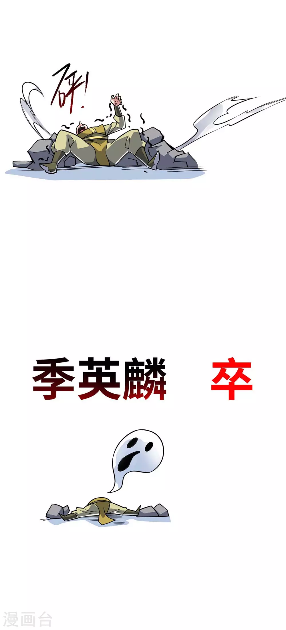 第161话 击杀季英麟 第17页