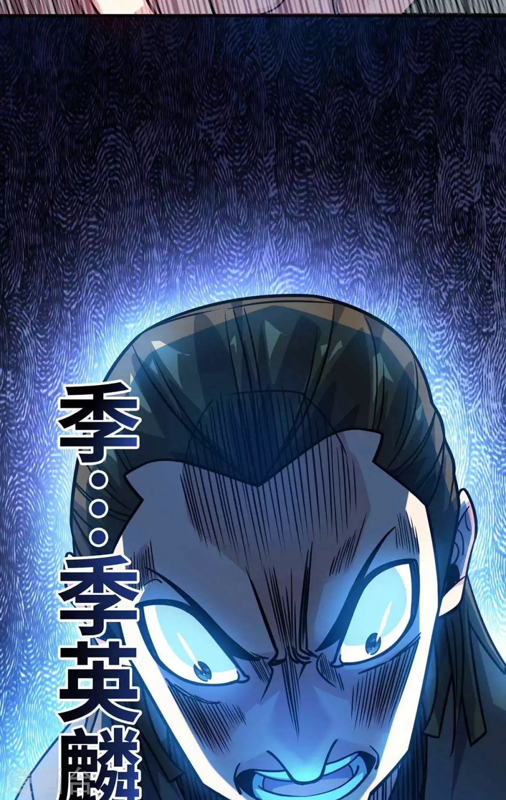 第161话 击杀季英麟 第21页