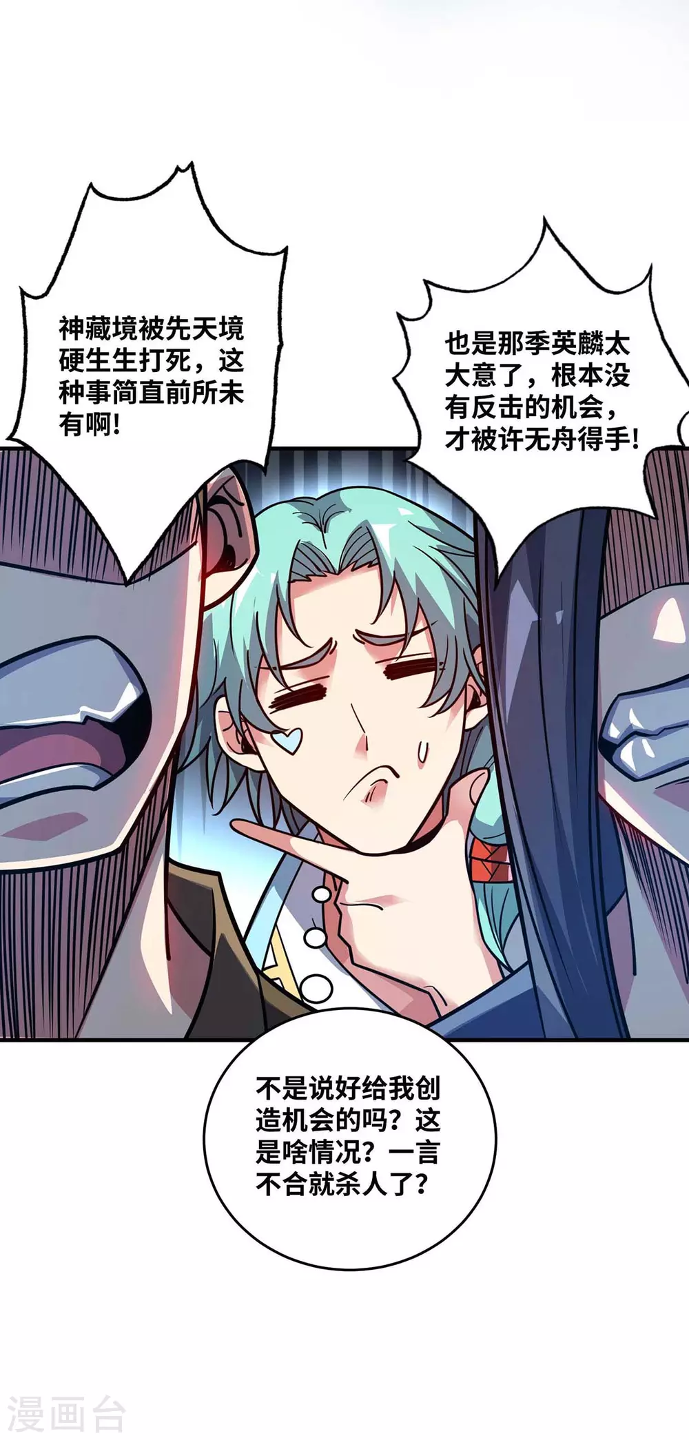 第161话 击杀季英麟 第23页